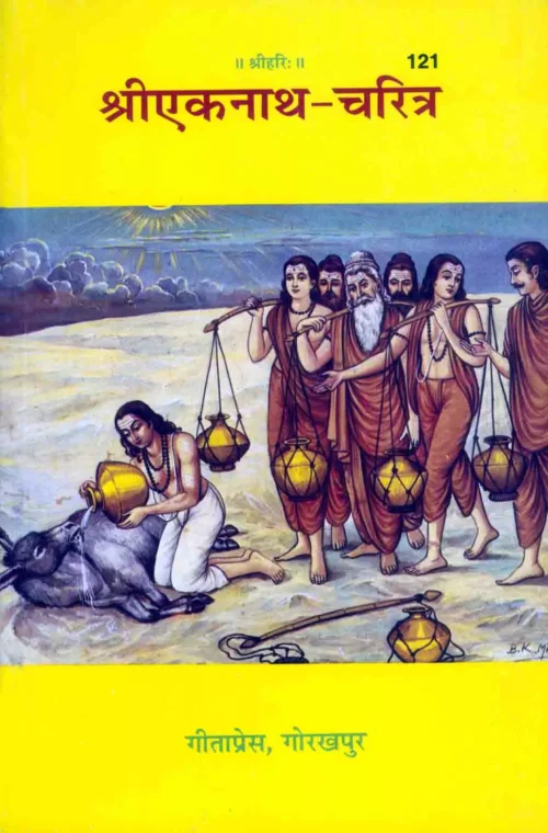 Ekanatha Charitra