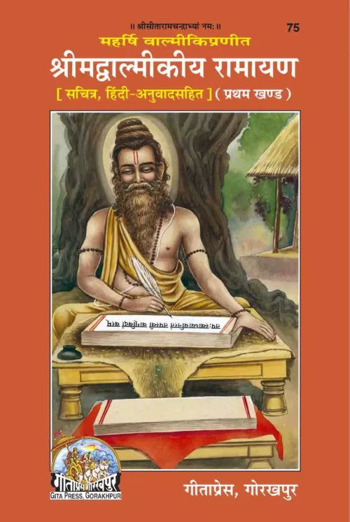 Srimad Valmiki Ramayana (Hindi)