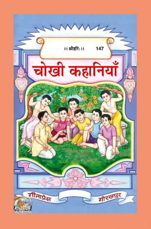 Chokhi Kahaniyan  (Hindi)