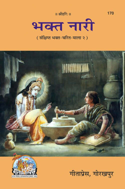 Bhakta Nari  (Hindi)