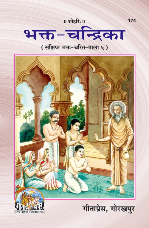 Bhakta-Chandrika  (Hindi)