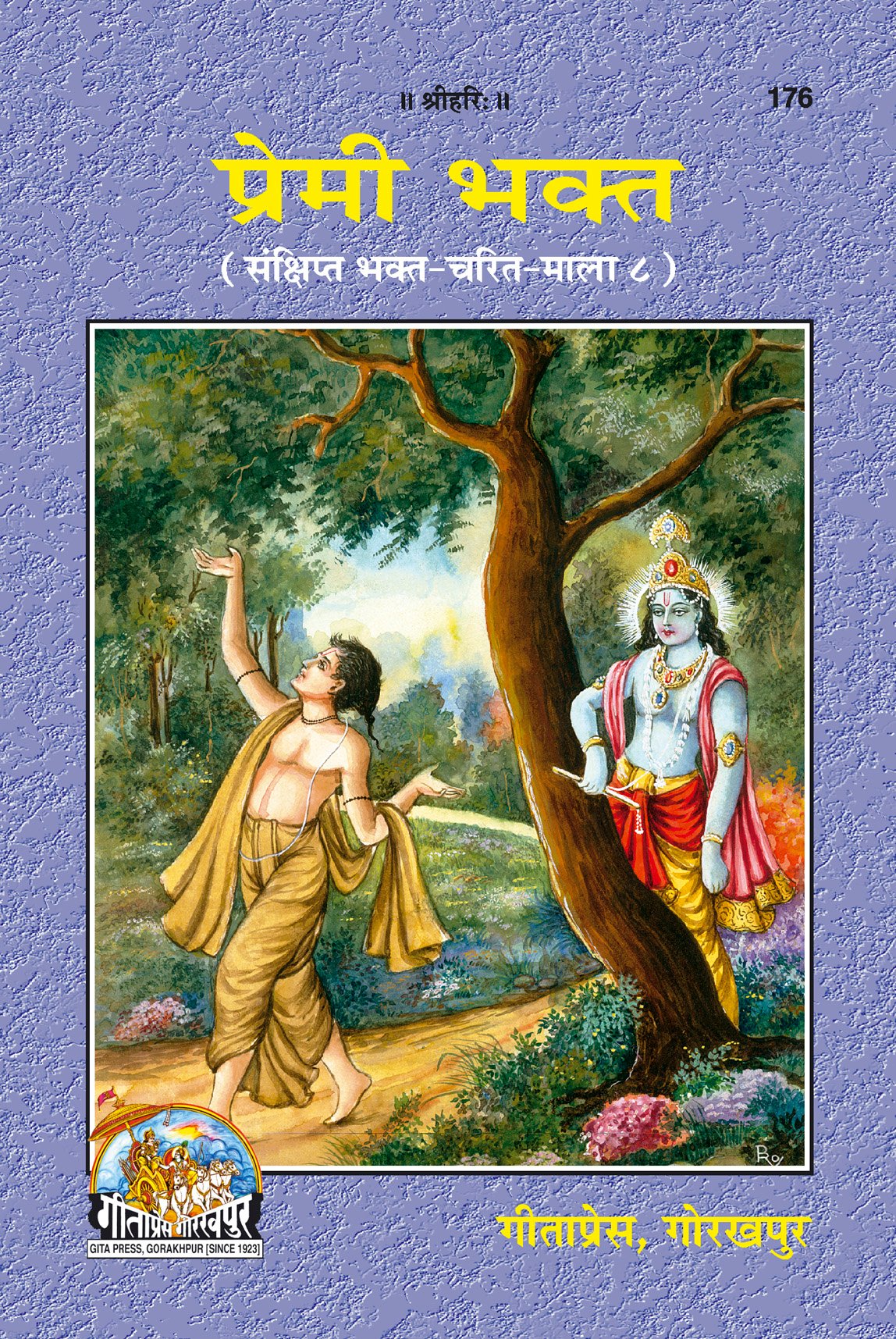 Premi Bhakta (Hindi)