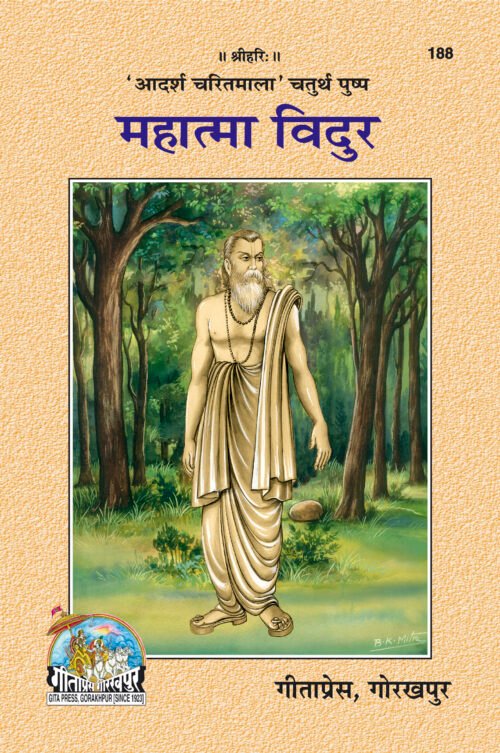 Mahatma Vidura (Hindi)