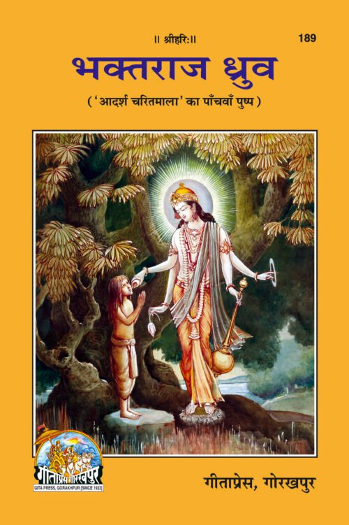 Bhaktaraja Dhruva (Hindi)