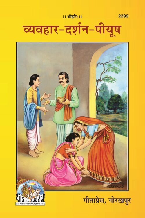 Vyavhar-Dharshan-Piyus