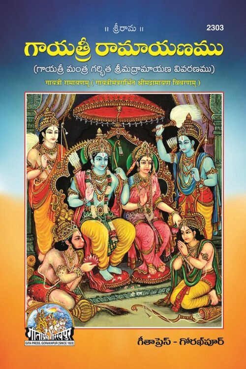 GAYATRI RAMAYNAMU TELUGU