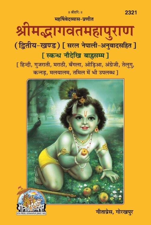 Srimad Bhagavat Mahapurana (NEPALI ) PART-2