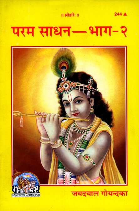 Parama Sadhana  (Hindi)