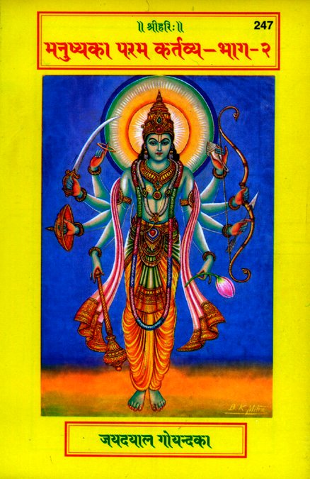 Manushya Ka Paramakartavya (Part II)  (Hindi)