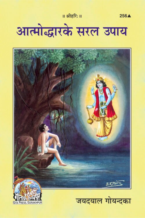 Atmoddhar Ke Saral Upaya  (Hindi)