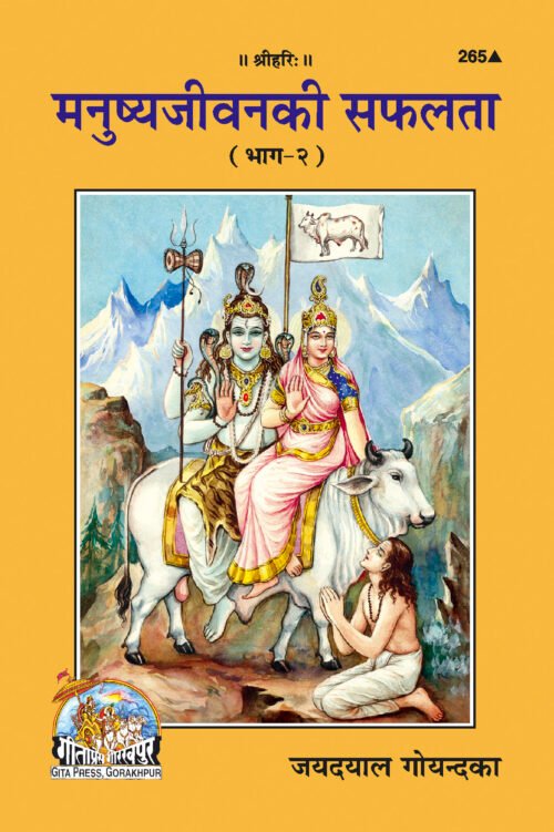 Manushya Jivana Ki Saphalata Part-2