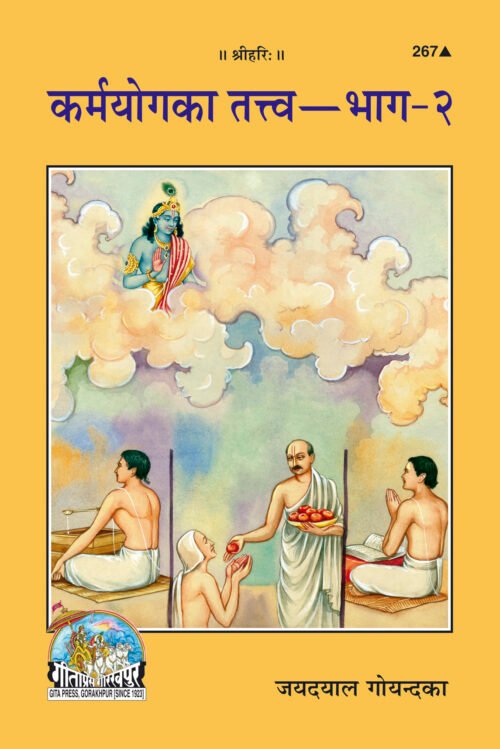 Karmayoga Ka Tattva Part II  (Hindi)