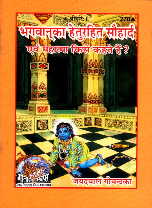 Bhagwan Ka Heturahit Sauhard Evam Mahatma Kise Kahtein hain