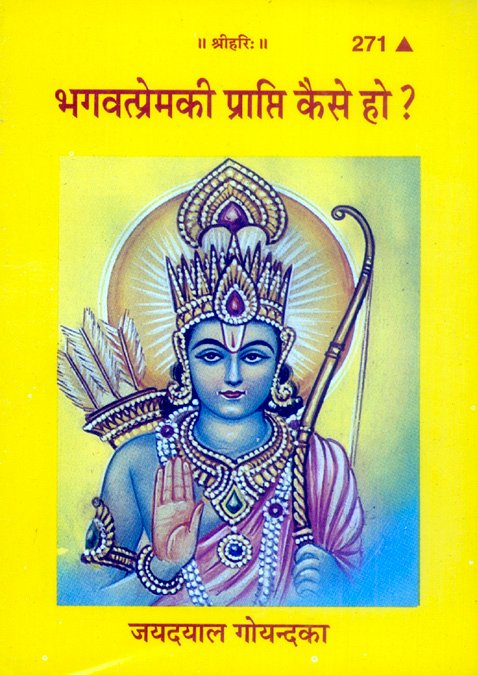 Bhagvat Prema Ki Prapti Kaise Ho