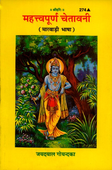 Mahattvapurna Chetavani  (Hindi)