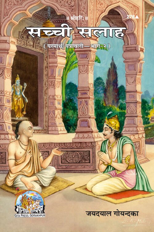 Sachchi Salaha  (Hindi)
