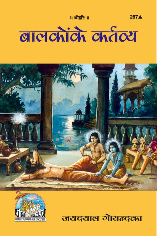 Balako ke Kartavya  (Hindi)