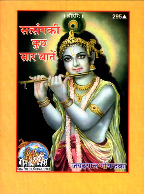 Satsanga Ki Kuch Sara Batein  (Hindi)