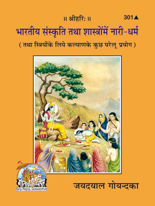 Bhartiya Sanskriti shastron mein nari dharm  (Hindi)
