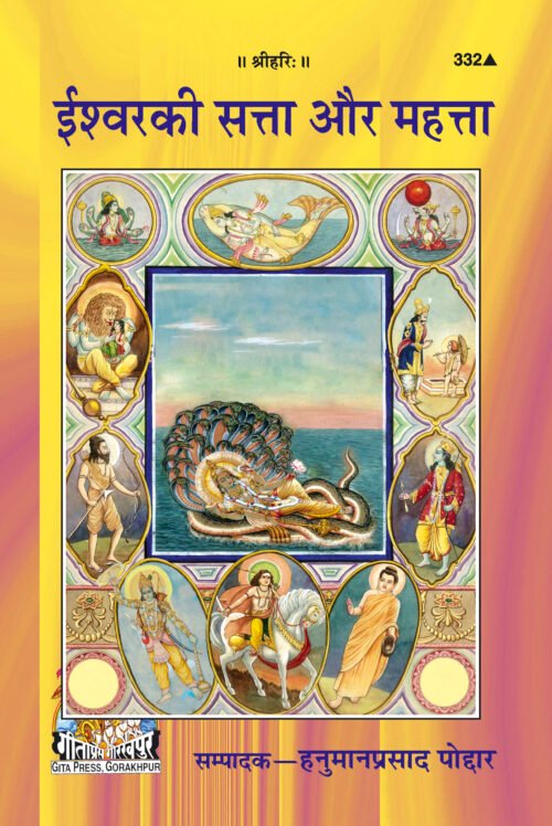 Ishwar Ki Satta Aur Mahatta  (Hindi)