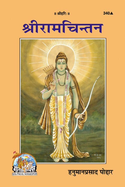 Sriramchintan