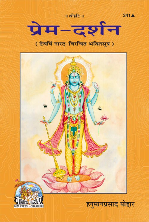 Prem Darshan  (Hindi)