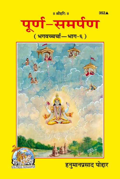 Purna Samarpana