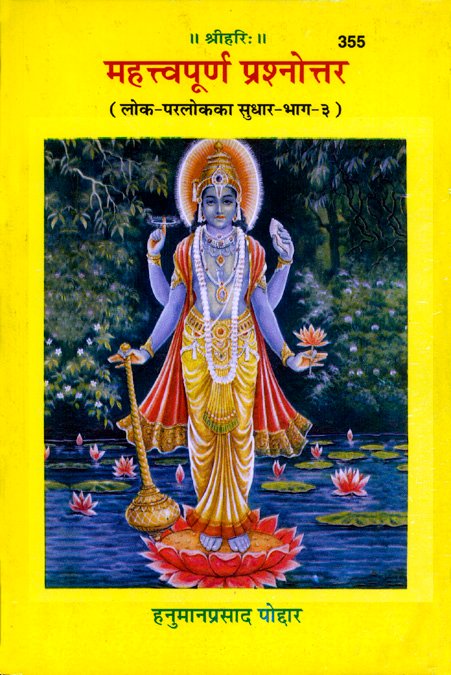 Mahatwapurna Prashnottar  (Hindi)