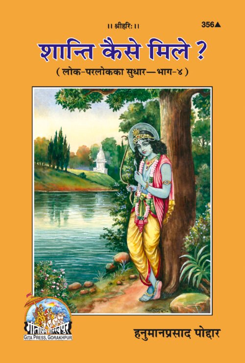 Shanti Kaise Mile?