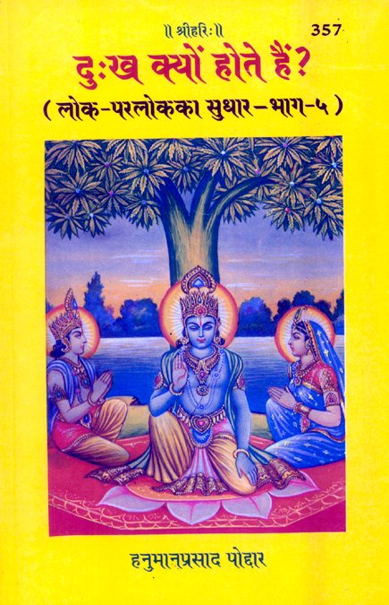 Dukh Kyon Hote Hain?  (Hindi)