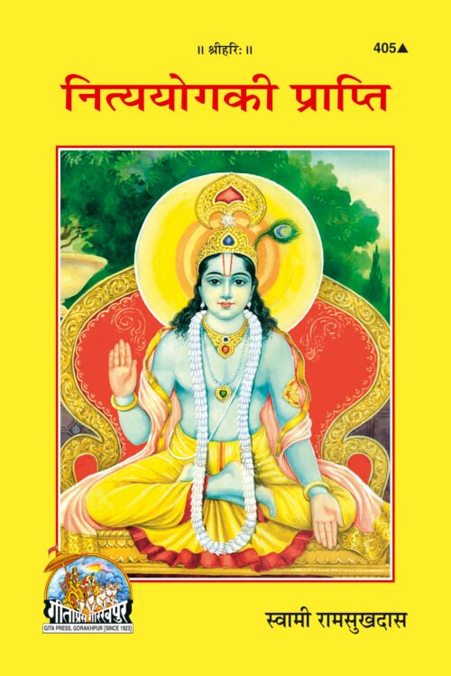 Nitya Yoga Ki Prapti  (Hindi)