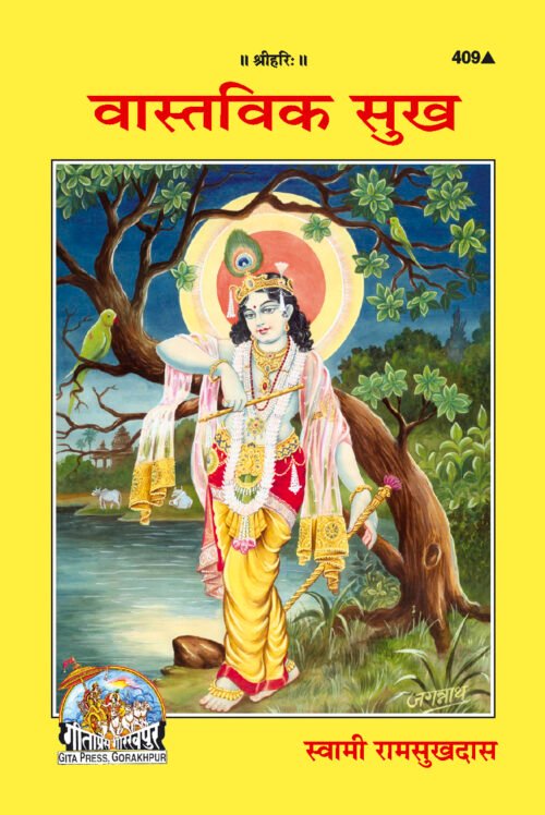 Vastavik sukh  (Hindi)