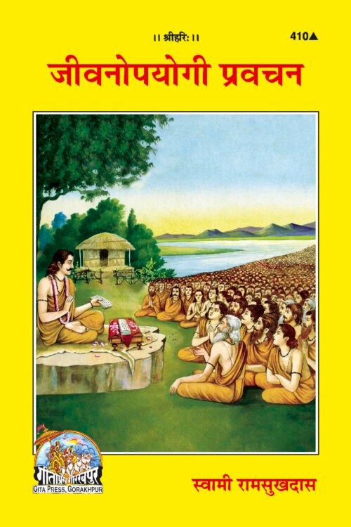 jeevanopayogi Pravachan  (Hindi)