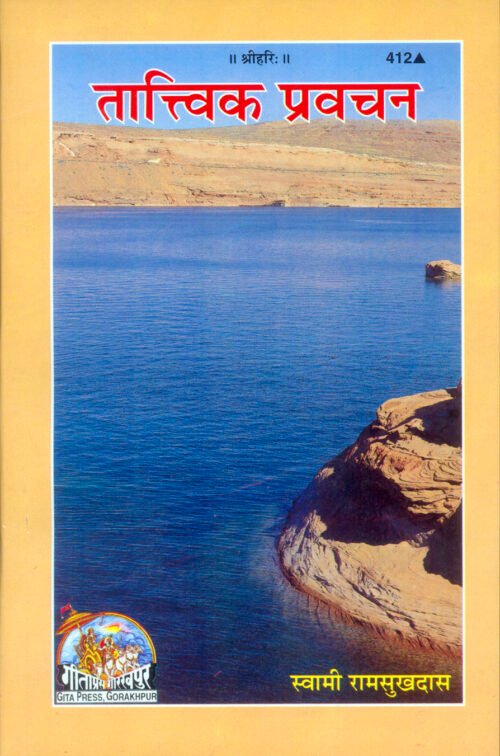 Tatvik Pravachana  (Hindi)