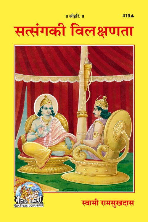 Satsanga Ki Vilakshanata