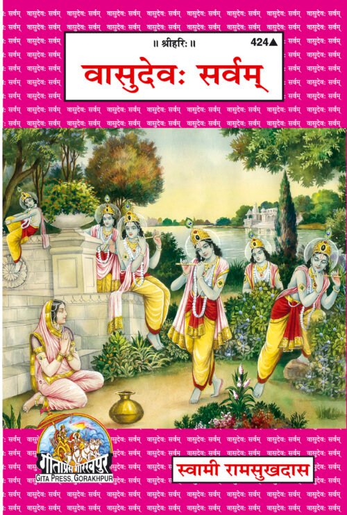 Vasudev Sarvam  (Hindi)