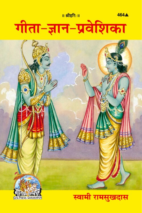 Gita-Gyan-Praveshika  (Hindi)