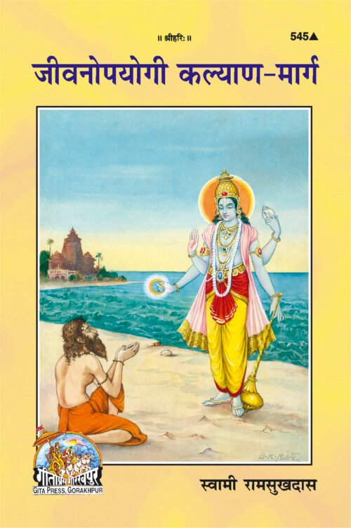 Jeevanopayogi Kalyan marg  (Hindi)