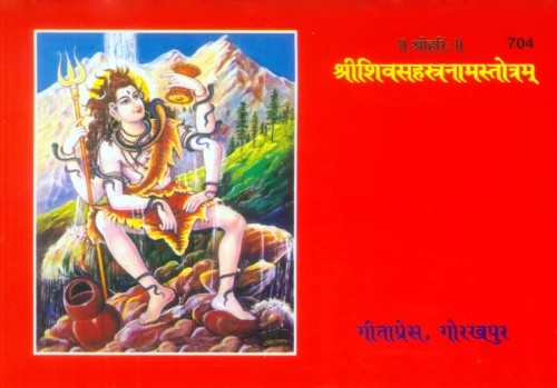 Shiv Sahastranamstotram
