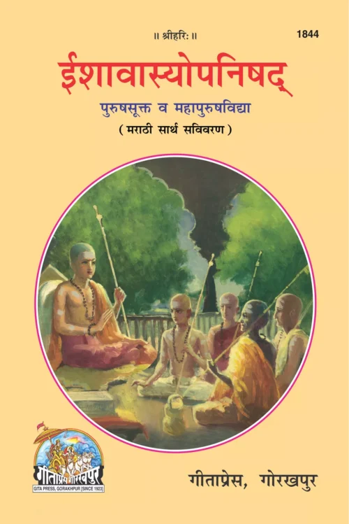 Ishavasyopanishad