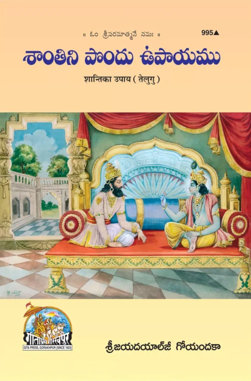 Shanti Ka Upay  (Telugu)
