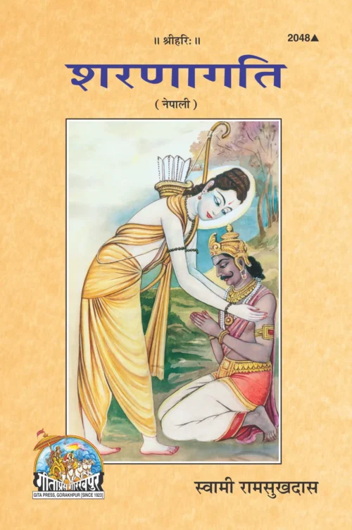 Sharanagati  (Nepali)