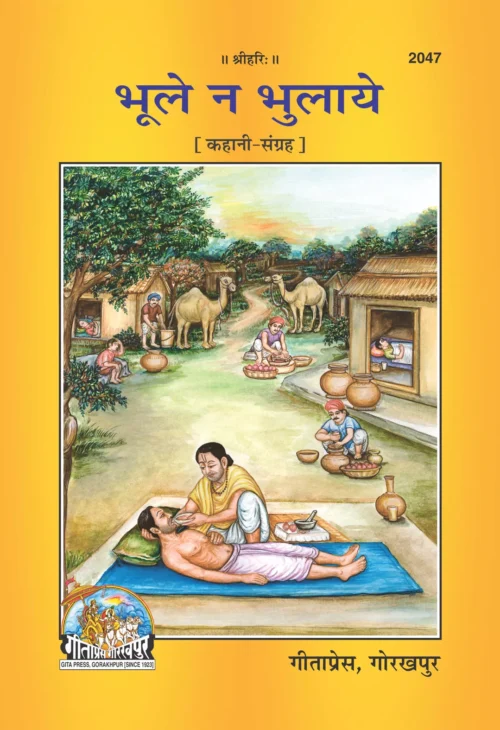 Bhule Na Bhulaye (Hindi)