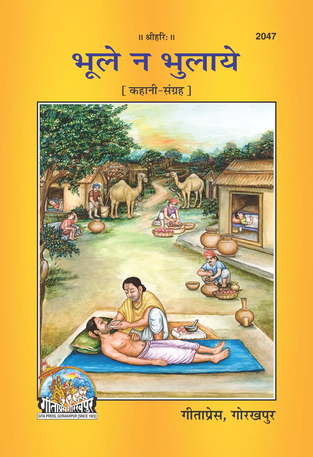 Bhule Na Bhulaye (Hindi)