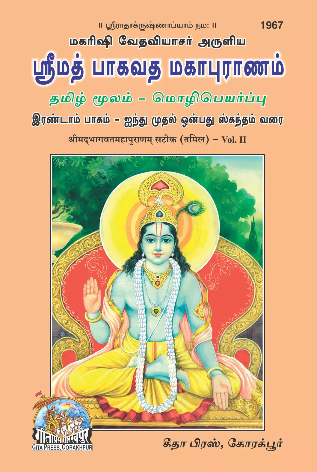Srimad Bhagavat Mahapurana-Part-2 (Tamil)