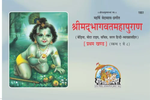 Srimad Bhagavat Mahapurana-Beriya Part-1