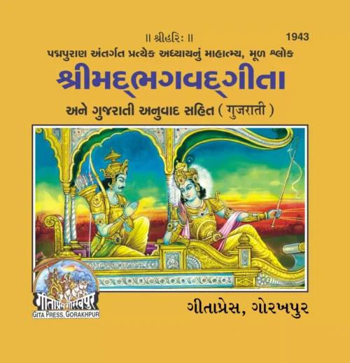 Gita - Tattva - Vivechani  (Telugu)