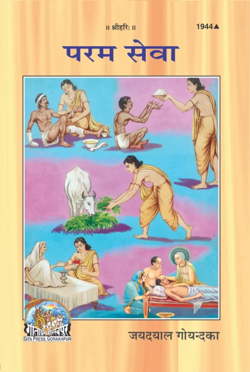 Param Seva  (Hindi)