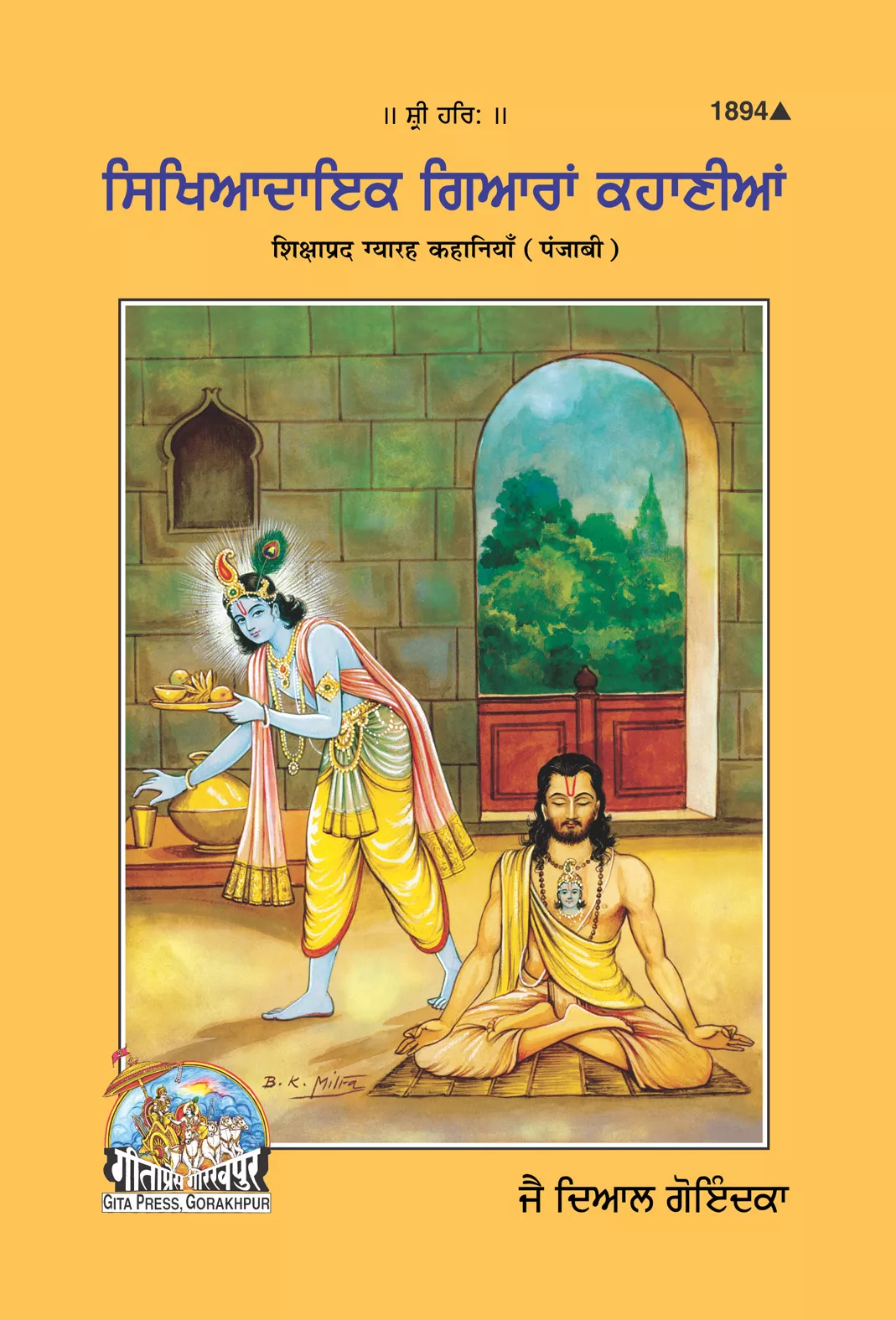 Ramayan Ke Adarsh Patra (Oriya)