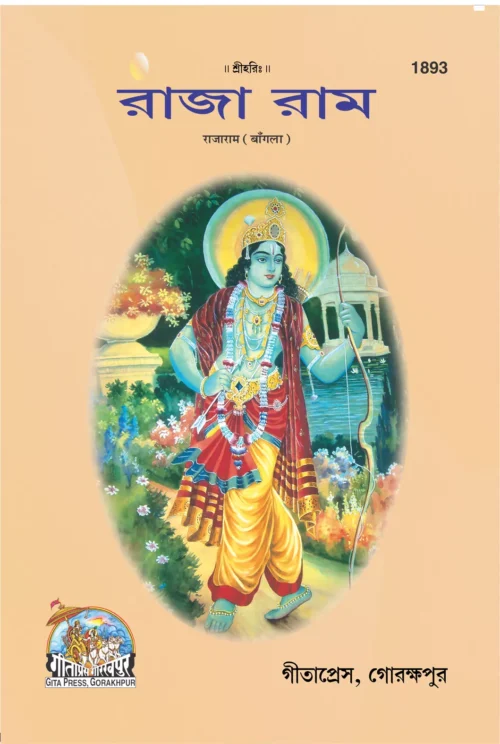 Raja Ram